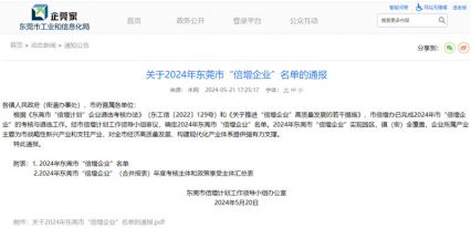 關(guān)于2024年?yáng)|莞市“倍增企業(yè)”名單公布，電將軍入榜